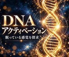 DNAアクティベーションのワークを行います イメージ1