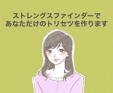 Gallup社認定コーチがあなた専用に解説します ストレングスファインダーをイマイチうまく活用できてない方へ。