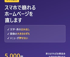 スマホで崩れるホームページの表示を直します イメージ1