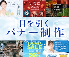 目を引くWeb広告バナーを丁寧に制作します イメージ1