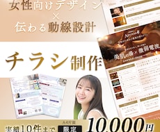 大人女子に選ばれる♡女性向けチラシを制作します イメージ1