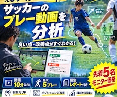 元Jリーガーがサッカーのプレー動画を徹底分析します なぜ上手くいった？次はどうする？5プレーからポイントを言語化
