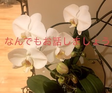 話聞きます イメージ1