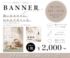 Web・SNS向けのバナーを作成します イメージ1