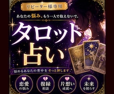 2回目以降の方専用。恋導きタロットで占います タロット3枚引き・2000文字の鑑定書も送ります