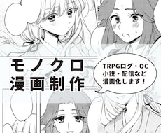 モノクロ漫画制作します イメージ1