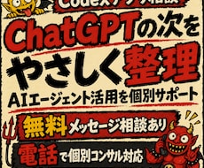 Codexアプリ・AIエージェント活用を整理します 無料メッセージ相談あり。始め方・活用設計を個別にサポート
