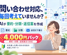 問い合わせ対応をAIでラクにします イメージ1