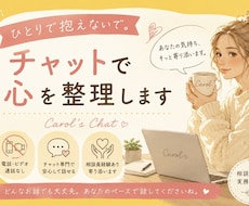 愚痴も悩みもチャットで心を整理します イメージ1
