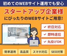 簡単更新！完全オリジナルWEBサイト作成します STUDIOで初めてでも簡単運用！安心アフターサポート付き！