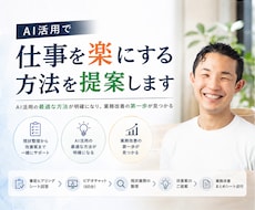 AI活用で仕事を楽にする方法を提案します AI活用で時間と余裕を作ります