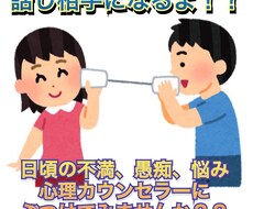 あなたの悩みや不安話し相手になります イメージ1