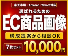ECサイト・楽天向けの商品画像を制作します イメージ1