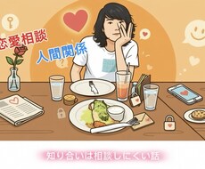 綺麗事は言いません。バツイチが本音で答えます イメージ1