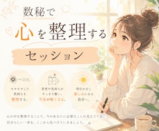 数秘で心を整理します 心を整理すると、明日が少し楽しみになる♪