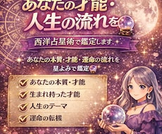 あなたの才能・人生の流れを西洋占星術で鑑定します イメージ1