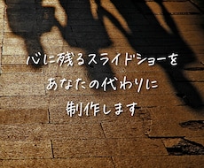 卒業・卒部など！心に残るスライドショー制作します イメージ1
