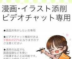 画面共有を使用し、絵や漫画を添削します 操作の説明や描いているところが見たい方へおすすめ！