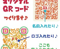 オリジナルQRコード制作致します 名刺やデータ交換にも、目を引くQRコード