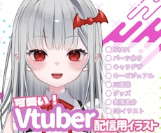 企業様実績有！可愛い配信用立ち絵お描きします 商用OK！IRIAM・Vtuber用パーツ分け立ち絵など