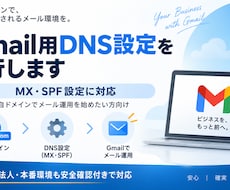 Gmail用DNS設定を代行します イメージ1