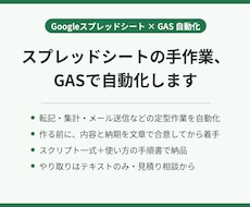 GASでスプレッドシートの手作業を自動化します イメージ1