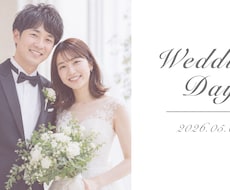 限定価格！結婚式プロフィールムービーを作ります 白×淡色トーンのおしゃれで上品なウェディングムービー