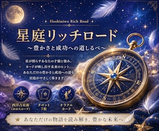 星庭リッチロード 豊かさへの道示します イメージ1