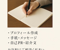 あなたの想い代筆いたします イメージ1