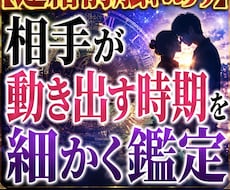 連絡前触れ　相手が動き出す時期を細かく鑑定します イメージ1
