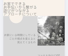 お家でできる発達支援の視点を紹介します イメージ1