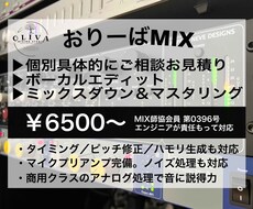 歌ってみた・オリジナル曲のピッチ補正&MIXします プロ仕様機材でハモリ作成&歌の補正&ミックス&マスタリング