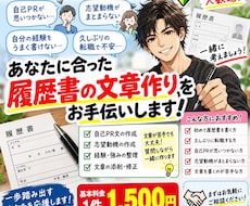 あなたに合った履歴書作りをお手伝いします イメージ1