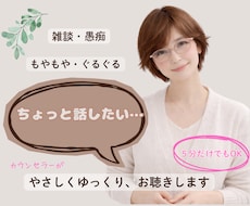 雑談など誰かとちょっと話したいときやさしく聴きます イメージ1