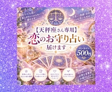 天秤座さん専用  恋のお守り占い届けます イメージ1