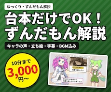 台本だけでOK！ずんだもん解説動画を作ります イメージ1
