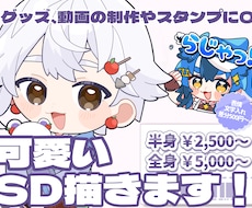 SDイラスト制作します 活動者様向けのグッズ制作や活動への使用におすすめです！