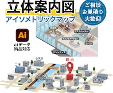 パッと見で伝わる立体案内図・アイソメを作成します 大まかな図面からでOK！見栄えの良い立体マップを作成