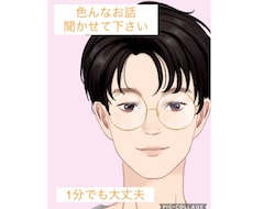 どんなお話も受け止めます イメージ1
