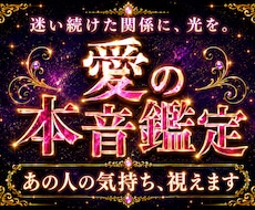 あの人の本音、霊視でお届けします 愛紋を読み解き、止まった心と縁を動かす鑑定