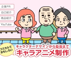 コミカルなキャラクターアニメーション作成します キャラデザインからアニメーションまでおまかせ