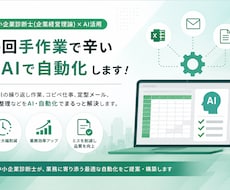 あなたの面倒な作業、AIで楽にできるか診断します イメージ1