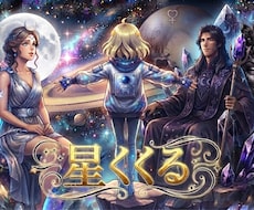 親から卒業星読みであなたの物語と境界線を紐解きます イメージ1