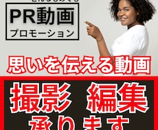 PR動画制作スタジオが魅力を引き出す出張撮影します 独自の視点で撮影し、その場の空気感、笑い声まで焼き付けます。