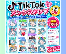 配信を盛り上げる⭐️ちびキャラスタンプ制作します TikTok・YouTubeで人気！視聴回数をサポート！