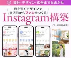 インスタ構築・広告出稿サポートで認知拡大に繋げます リール動画編集もおまかせください！