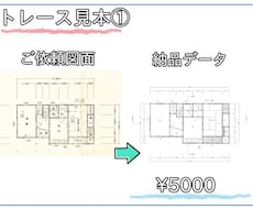 図面をトレースします イメージ1