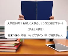 学生さん限定　将来の悩み、不安なことをお聞きします イメージ1