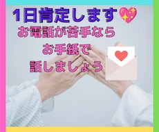 お電話が苦手な方もお手紙で自己肯定感を高めます イメージ1