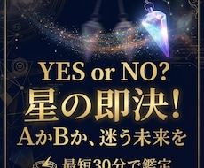二択の迷いをYES/NO判定ペンジュラム鑑定します 最短15分、どっちが良い？迷うあなたの背中をそっと押します